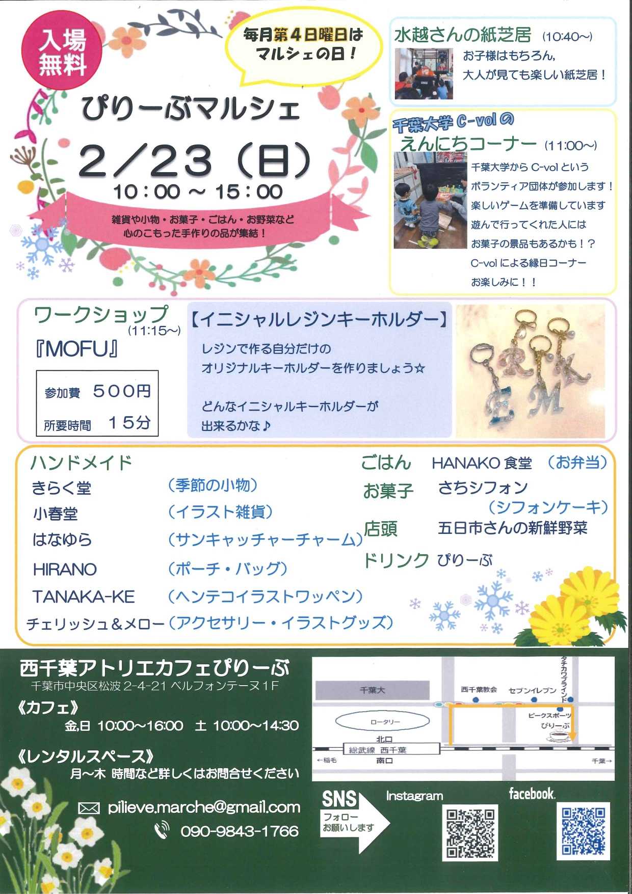 【お知らせ】2月23日　ぴりーぶマルシェ