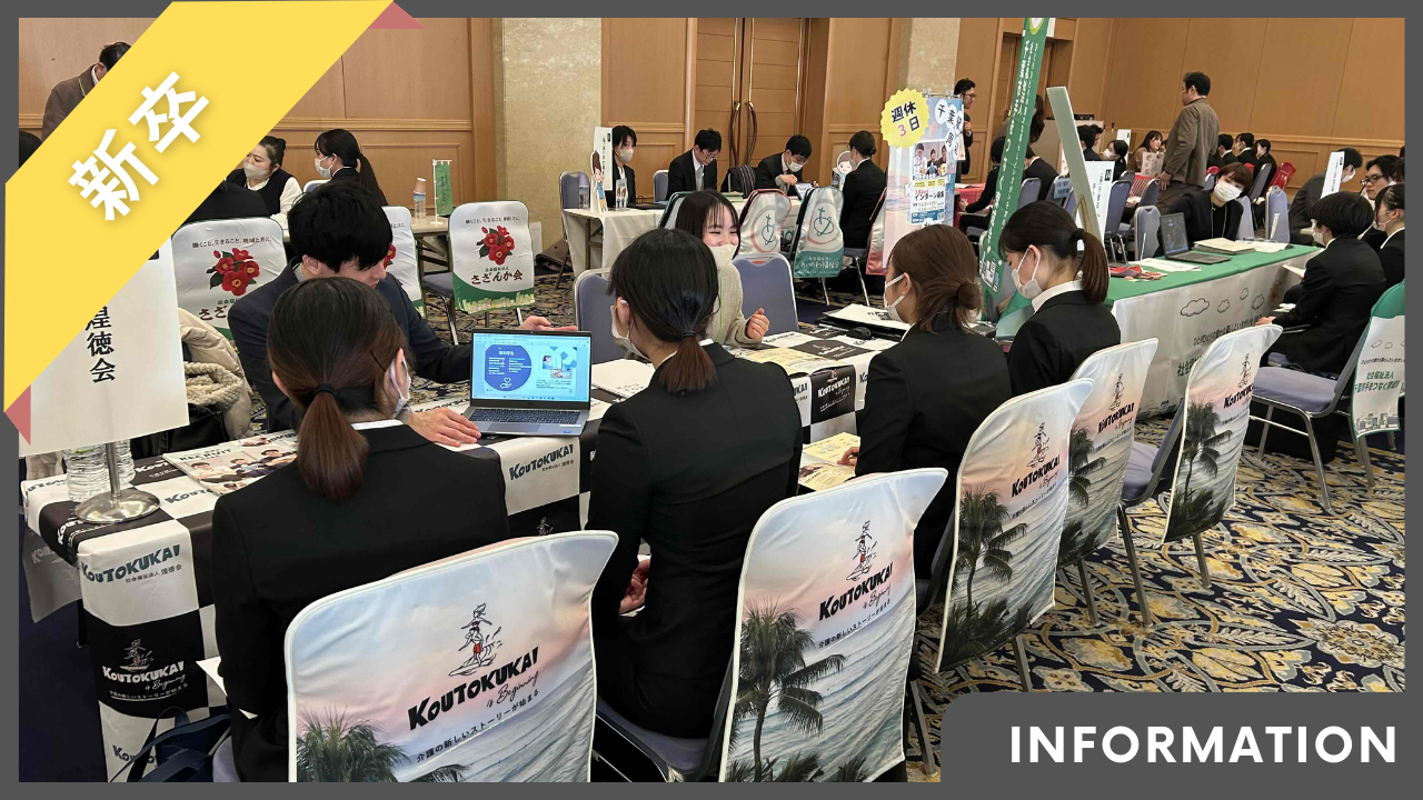 【新卒】4.5月 就職イベントのご案内
