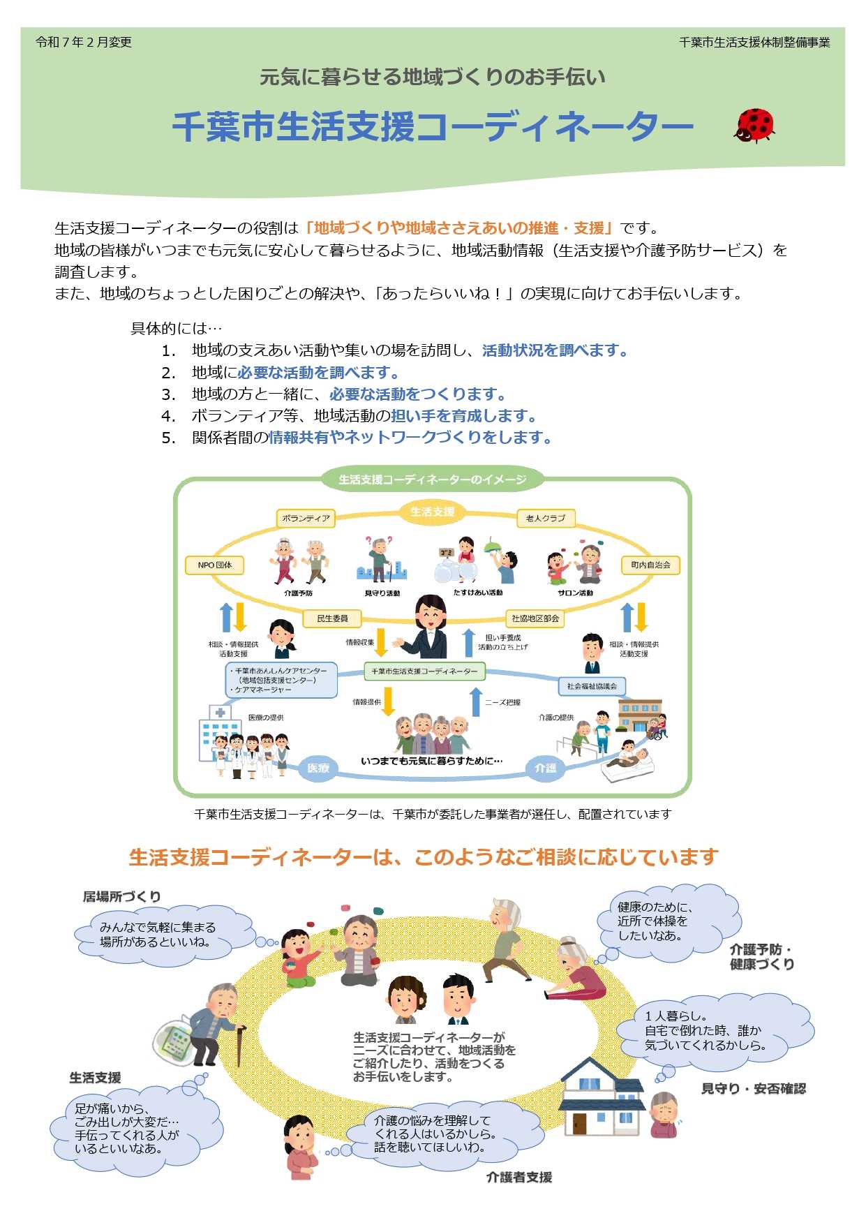 【ご挨拶】千葉市生活支援コーディネーター中央区