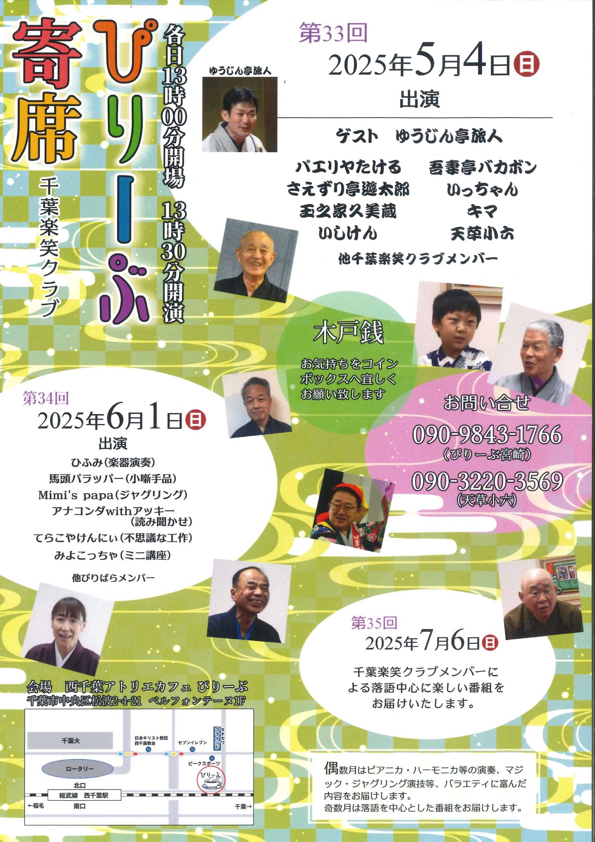 【お知らせ】5月4日　ぴりーぶ寄席