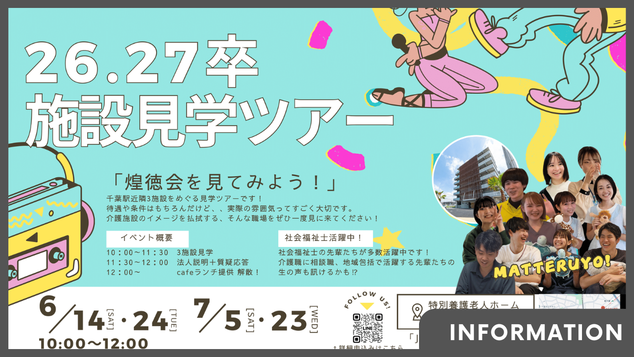 【最新】就職イベント情報のご案内