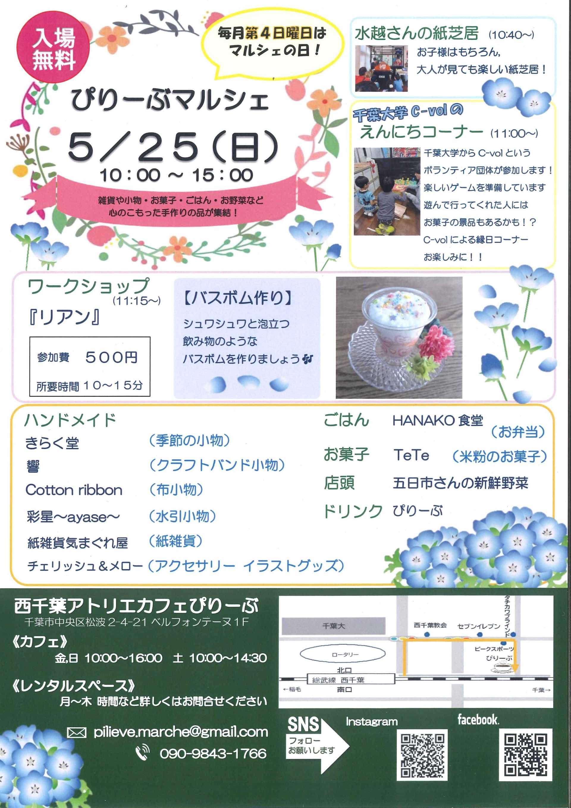 【お知らせ】5月25日　ぴりーぶマルシェ
