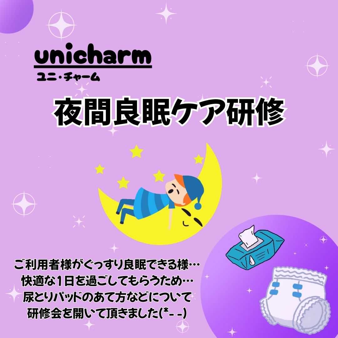 【日常】かなめ一倫荘☆良眠ケア研修