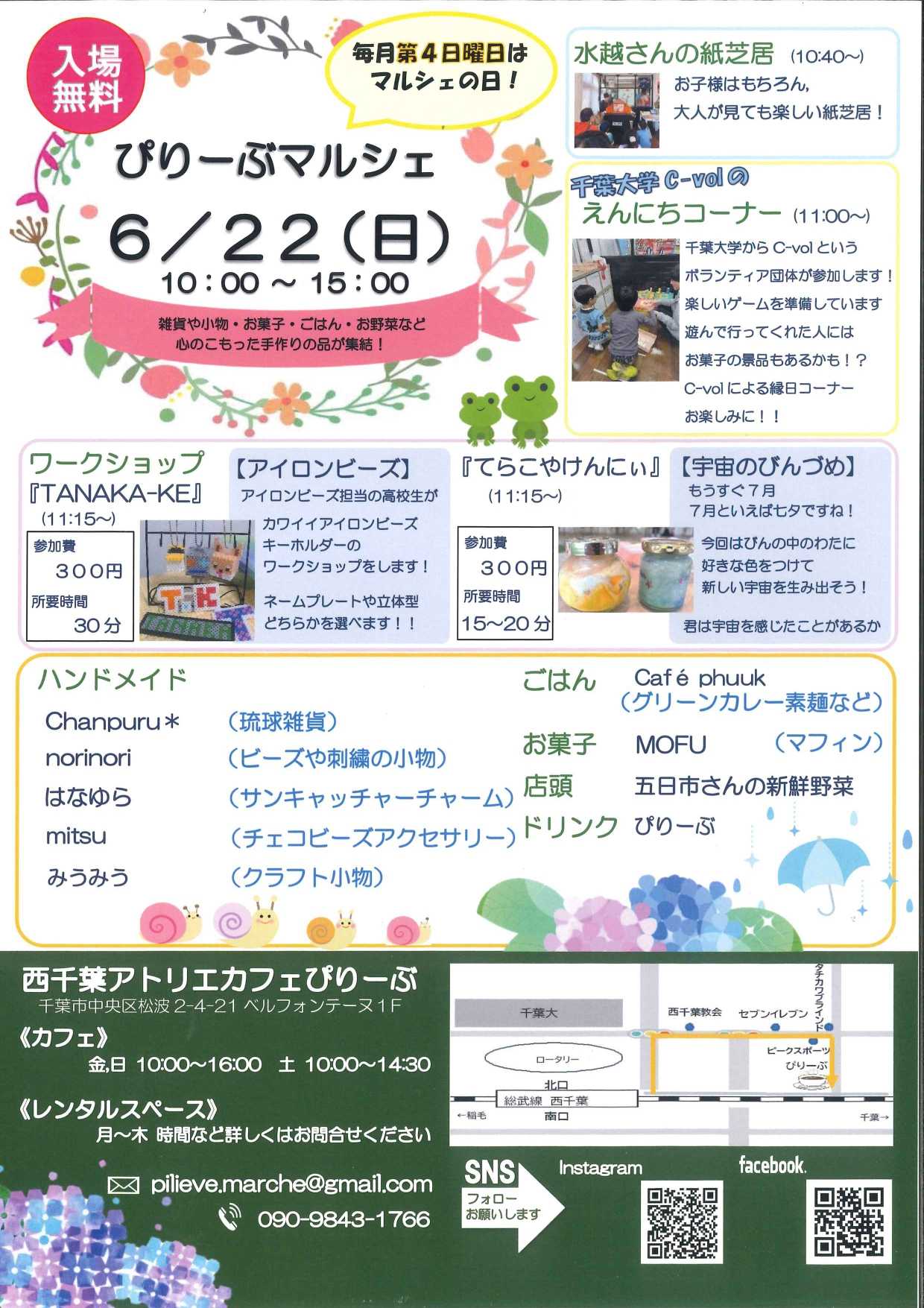 【お知らせ】6月22日　ぴりーぶマルシェ