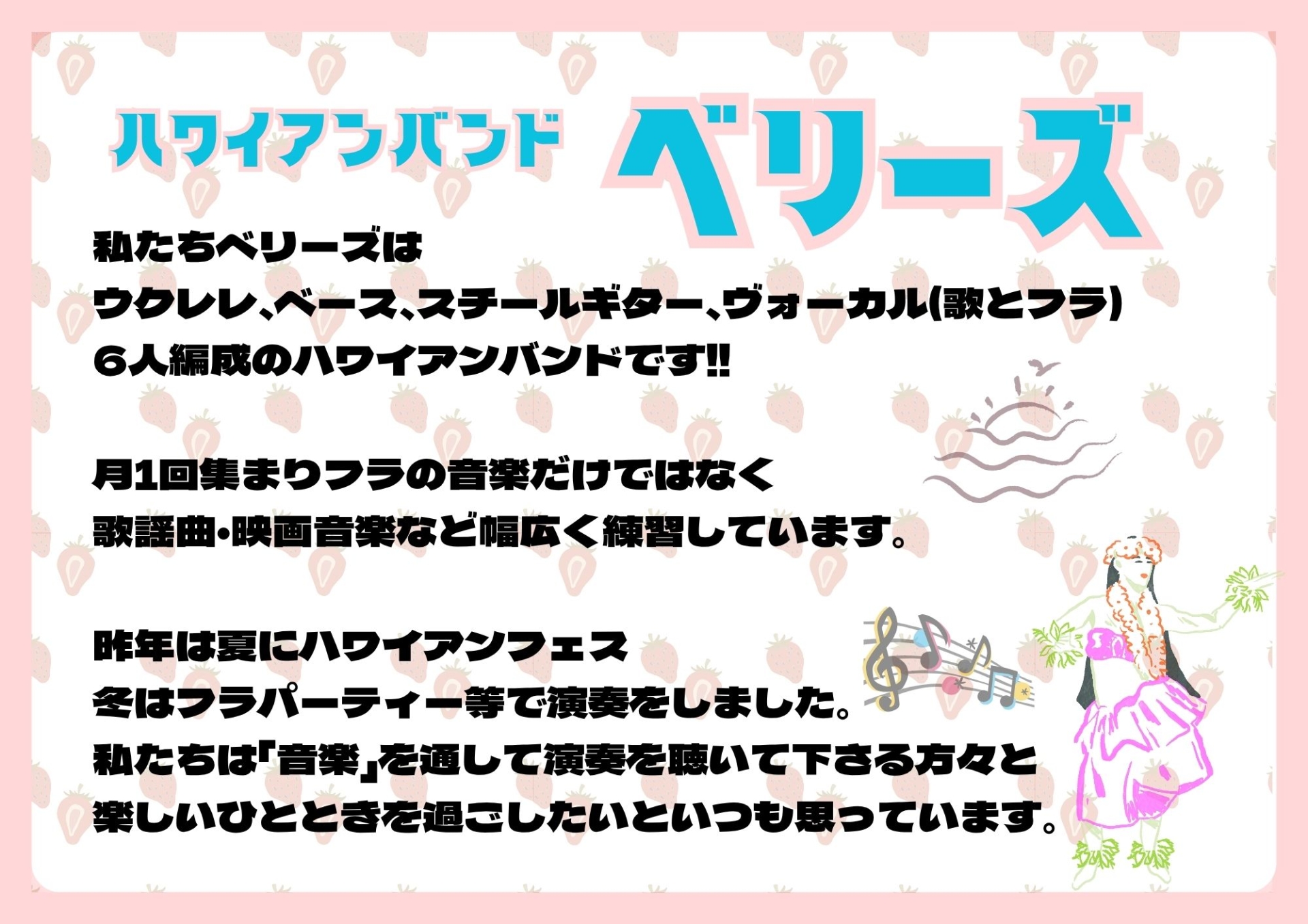 【日常】かなめ一倫荘☆ハワイアンバンド演奏会♬