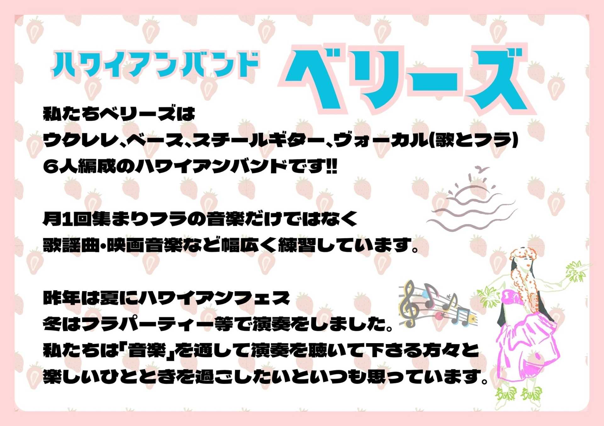 【日常】かなめ一倫荘☆ハワイアンバンド演奏会♬