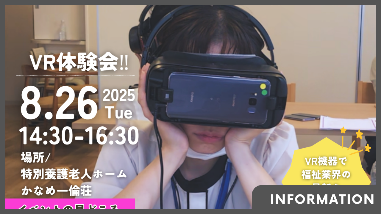 【7.26夏休み企画】VR体験会開催します‼