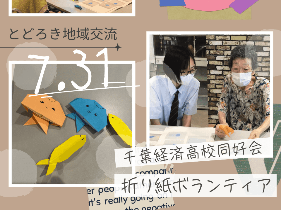 【地域交流】千葉経済高校の皆さんが来てくれました！