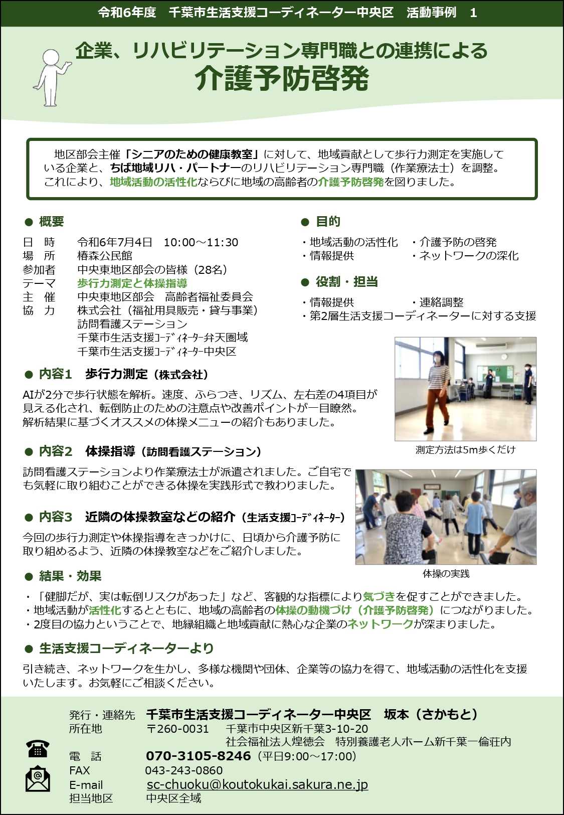 【活動事例】介護予防啓発