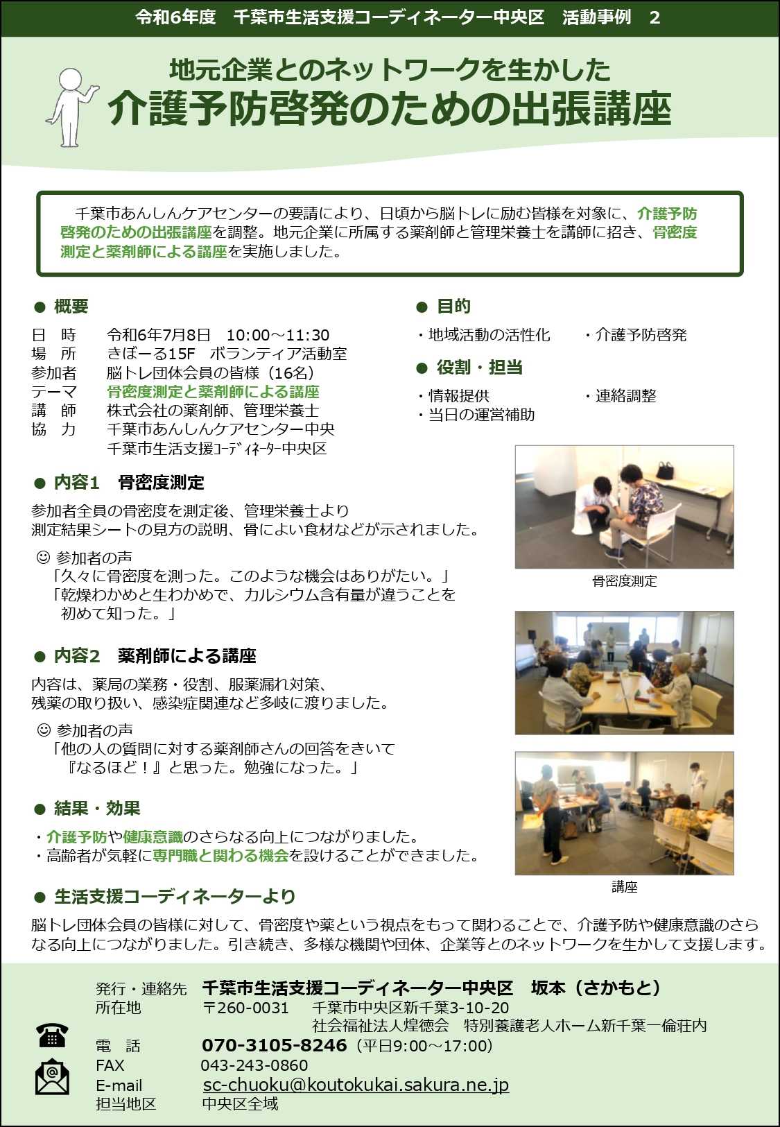 【活動事例】介護予防啓発のための出張講座