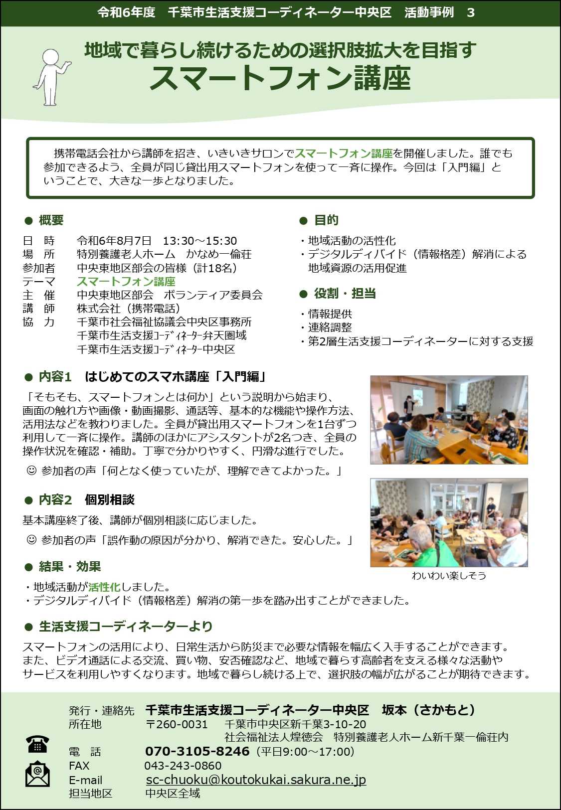 【活動事例】スマートフォン講座