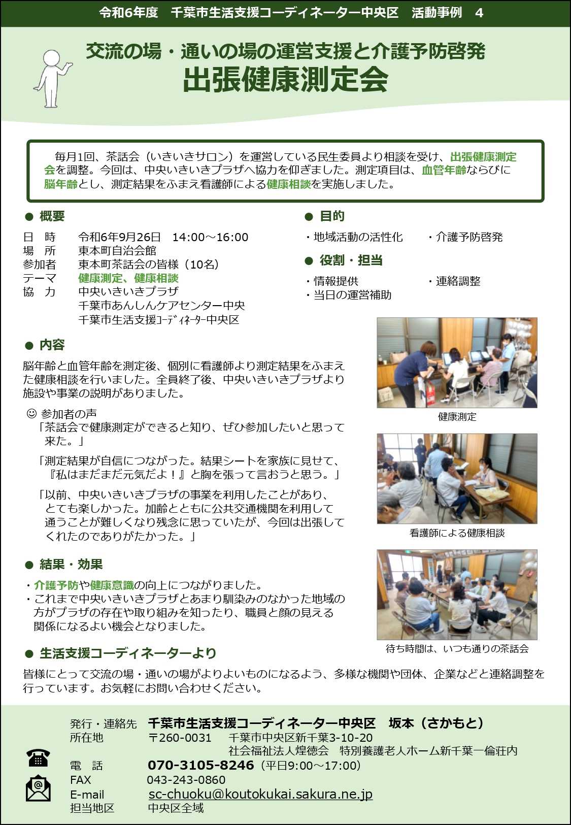 【活動事例】出張健康測定会