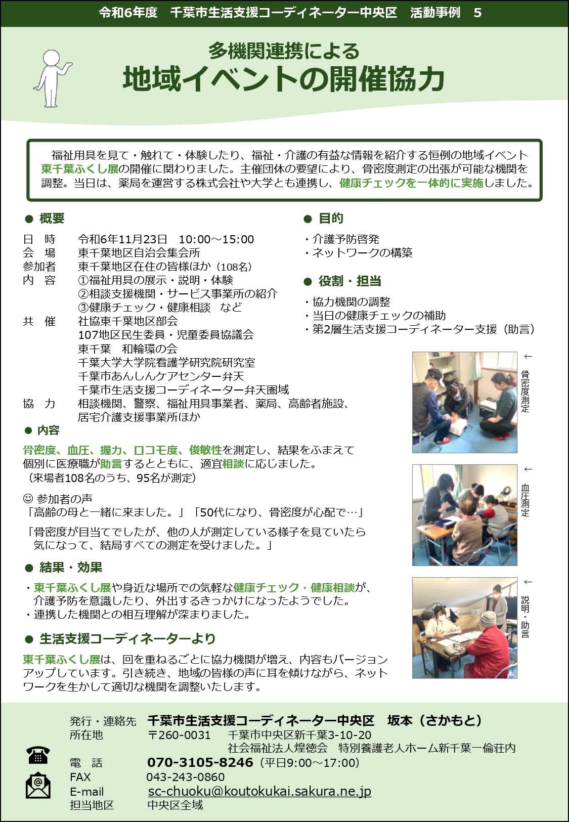 【活動事例】地域イベントの開催協力