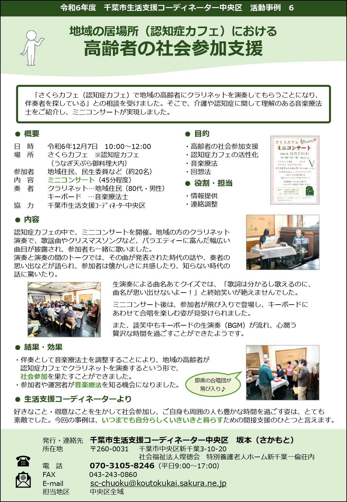 【活動事例】高齢者の社会参加支援