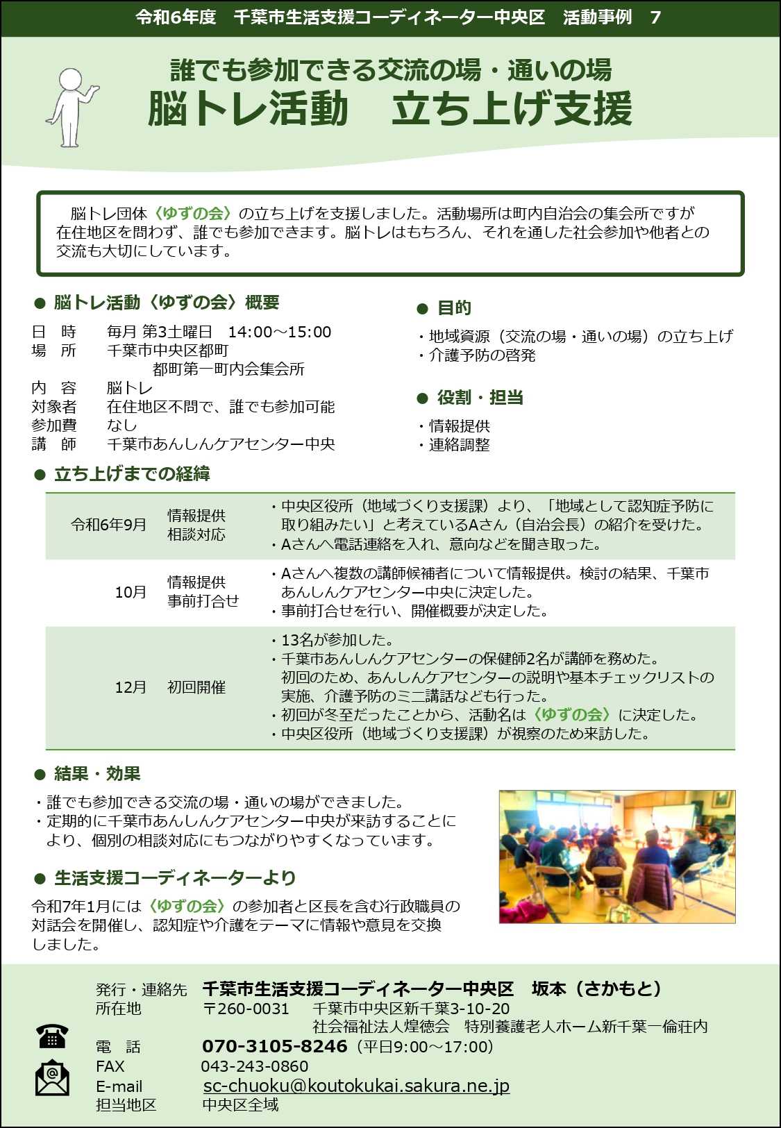 【活動事例】脳トレ活動　立ち上げ支援