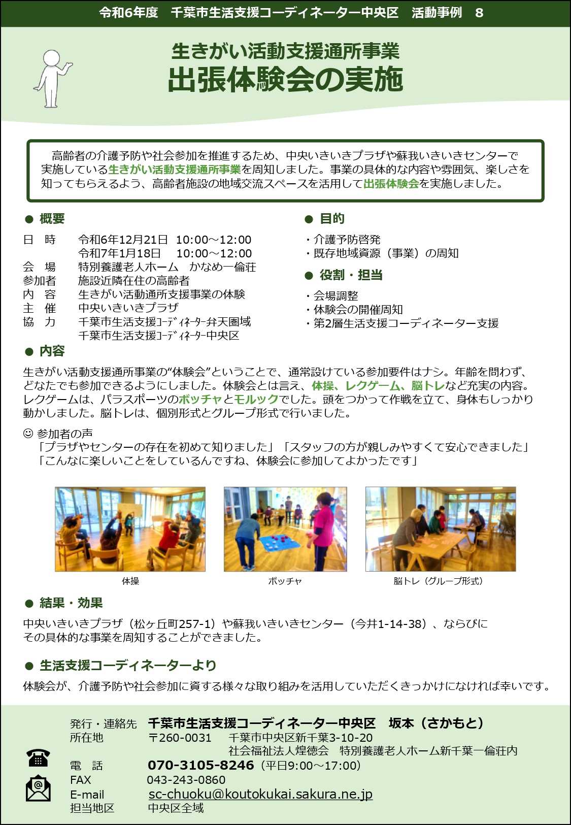 【活動事例】出張体験会の実施
