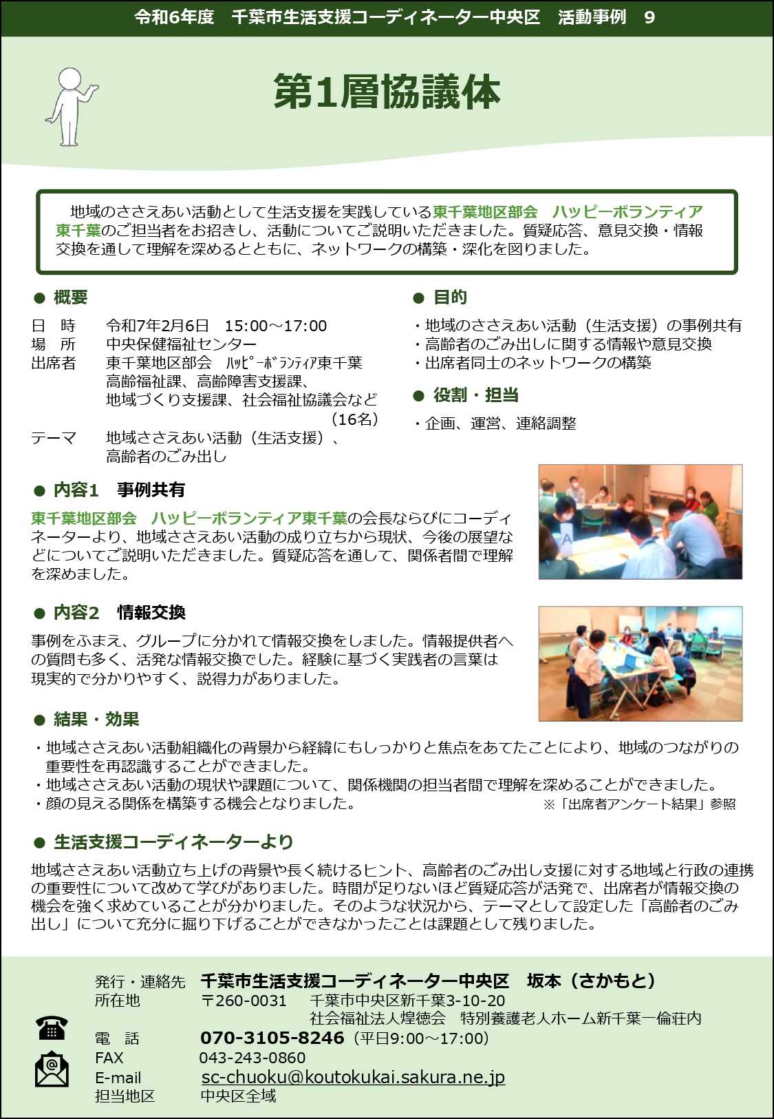 【活動事例】第1層協議体