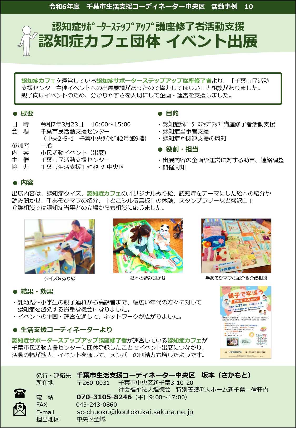 【活動事例】認知症カフェ団体 イベント出展