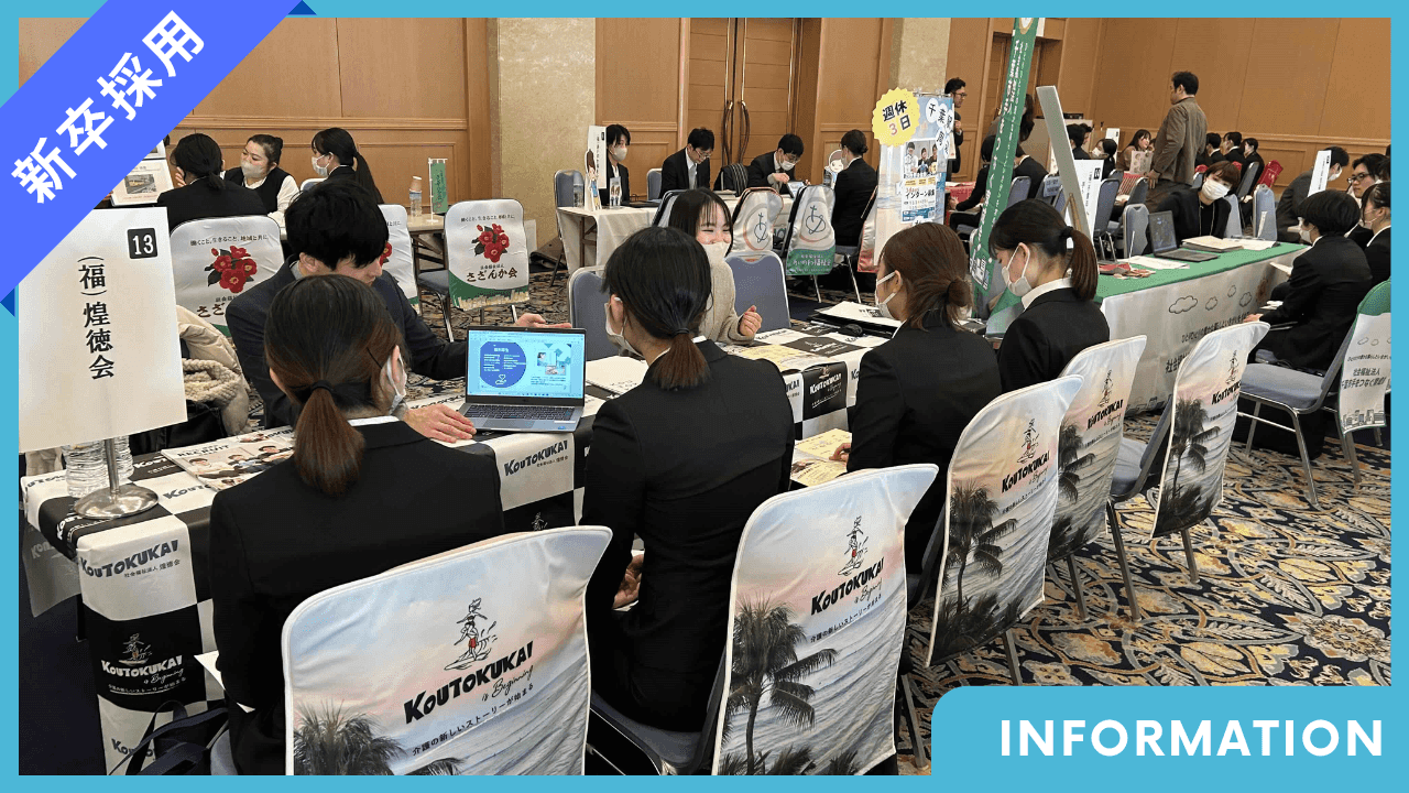 【2026新卒採用】夏休み明け就活生へ！