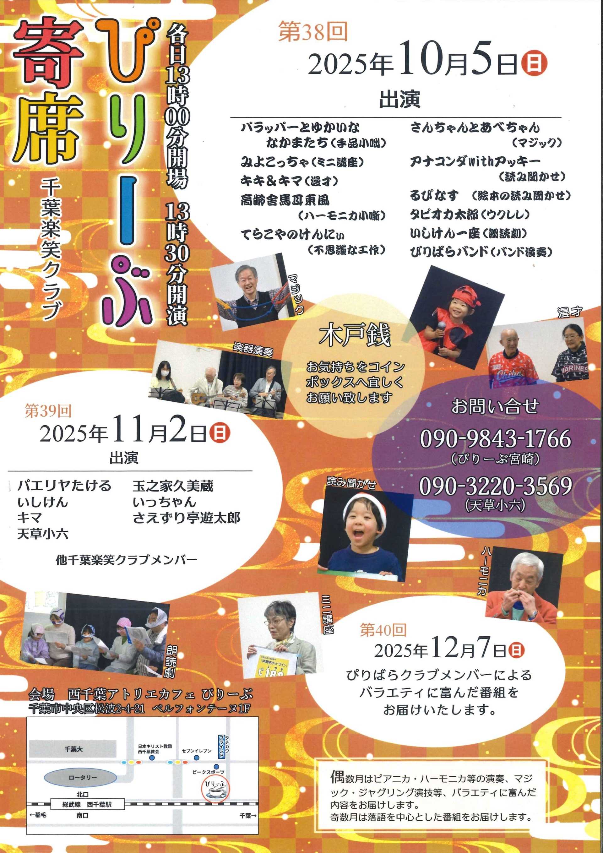 【お知らせ】10月　ぴりーぶ寄席