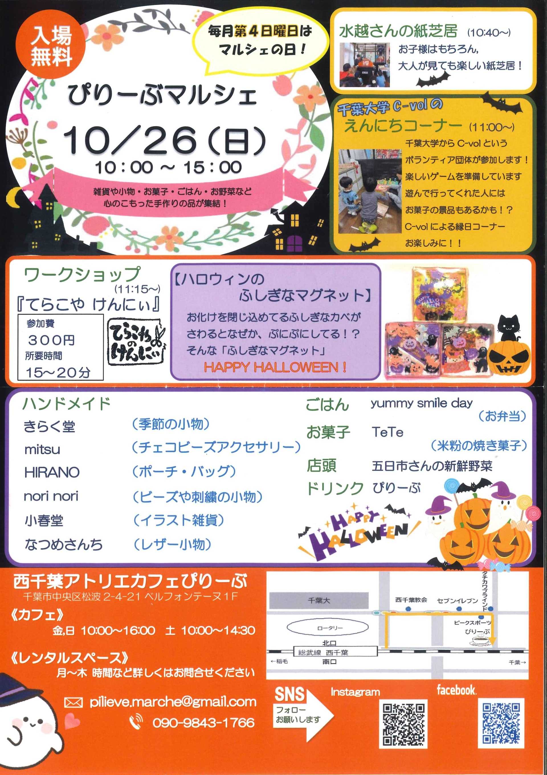 【お知らせ】10月　ぴりーぶマルシェ