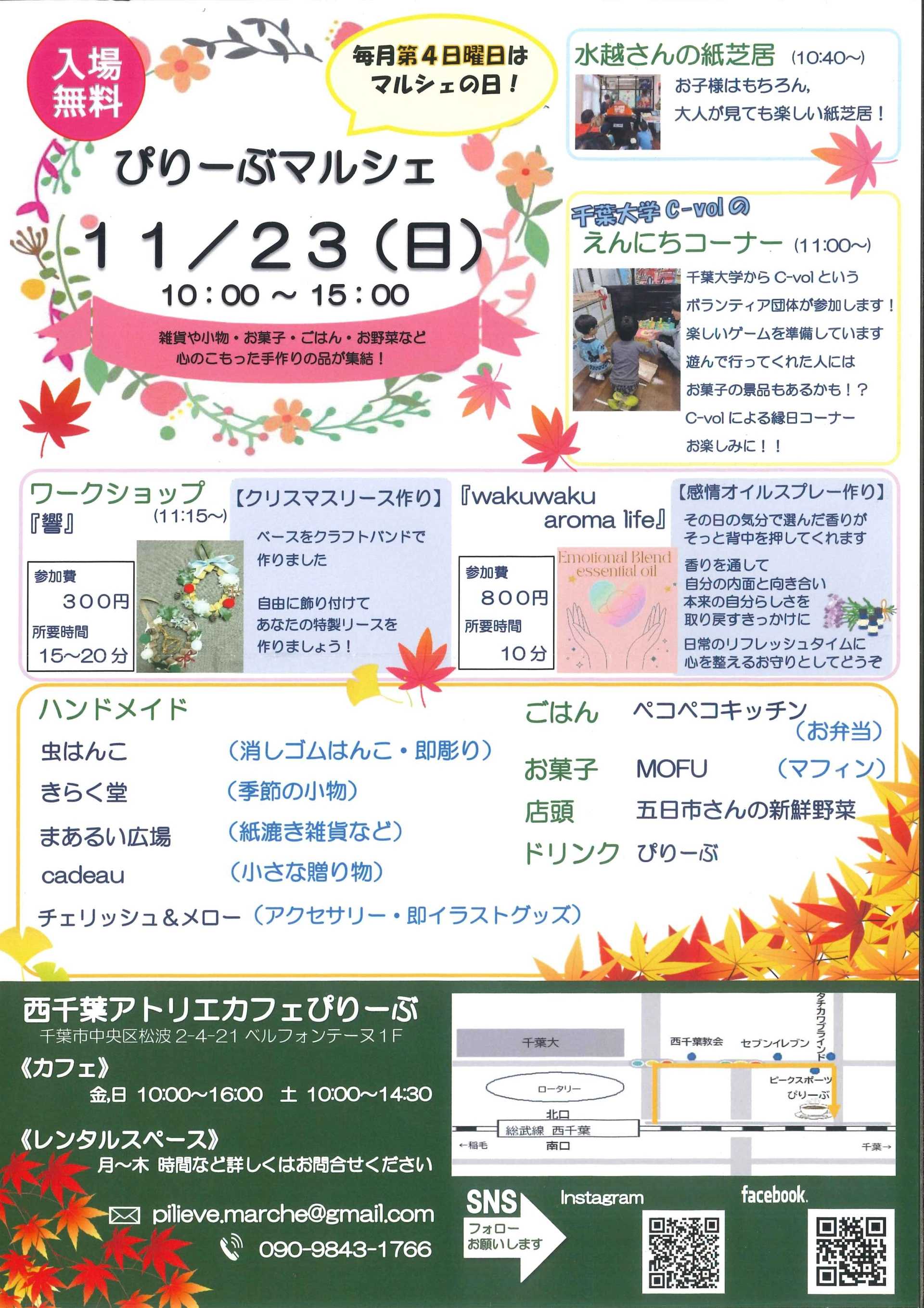 【お知らせ】11月 ぴりーぶマルシェ