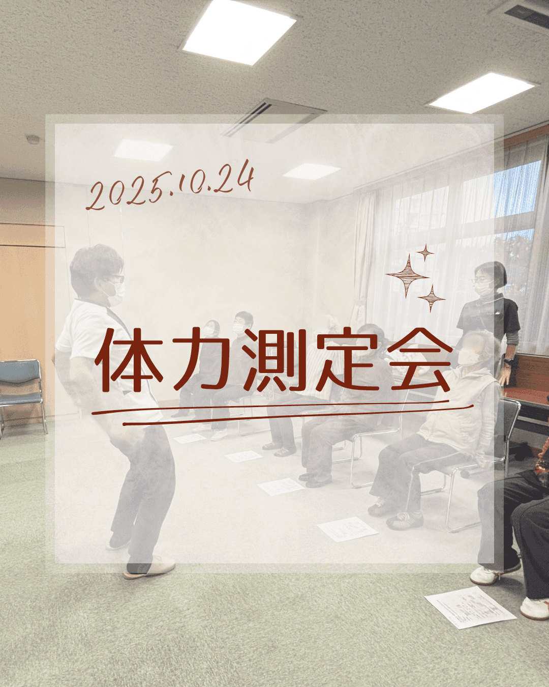 【日常】一倫荘✿体力測定会
