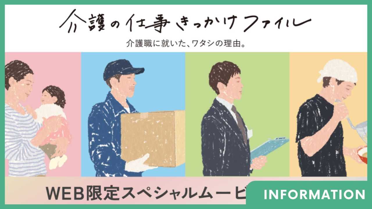 楽天グループ【介護のしごと 魅力発信ポータブル】にスタッフインタビューが掲載されました！