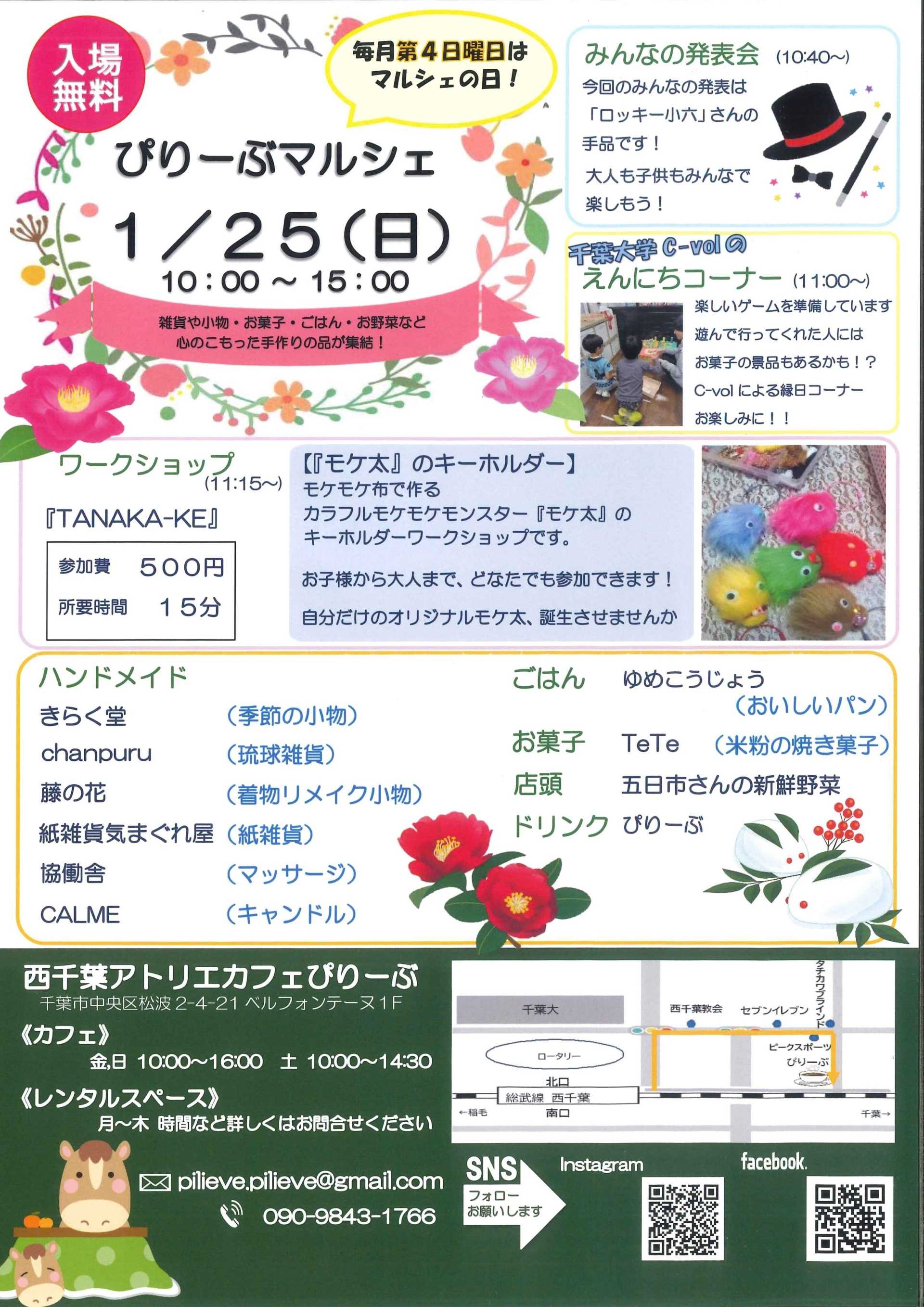 【お知らせ】1月　ぴりーぶマルシェ