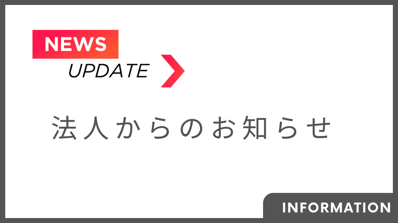 公益財団法人JKA補助事業完了のお知らせ