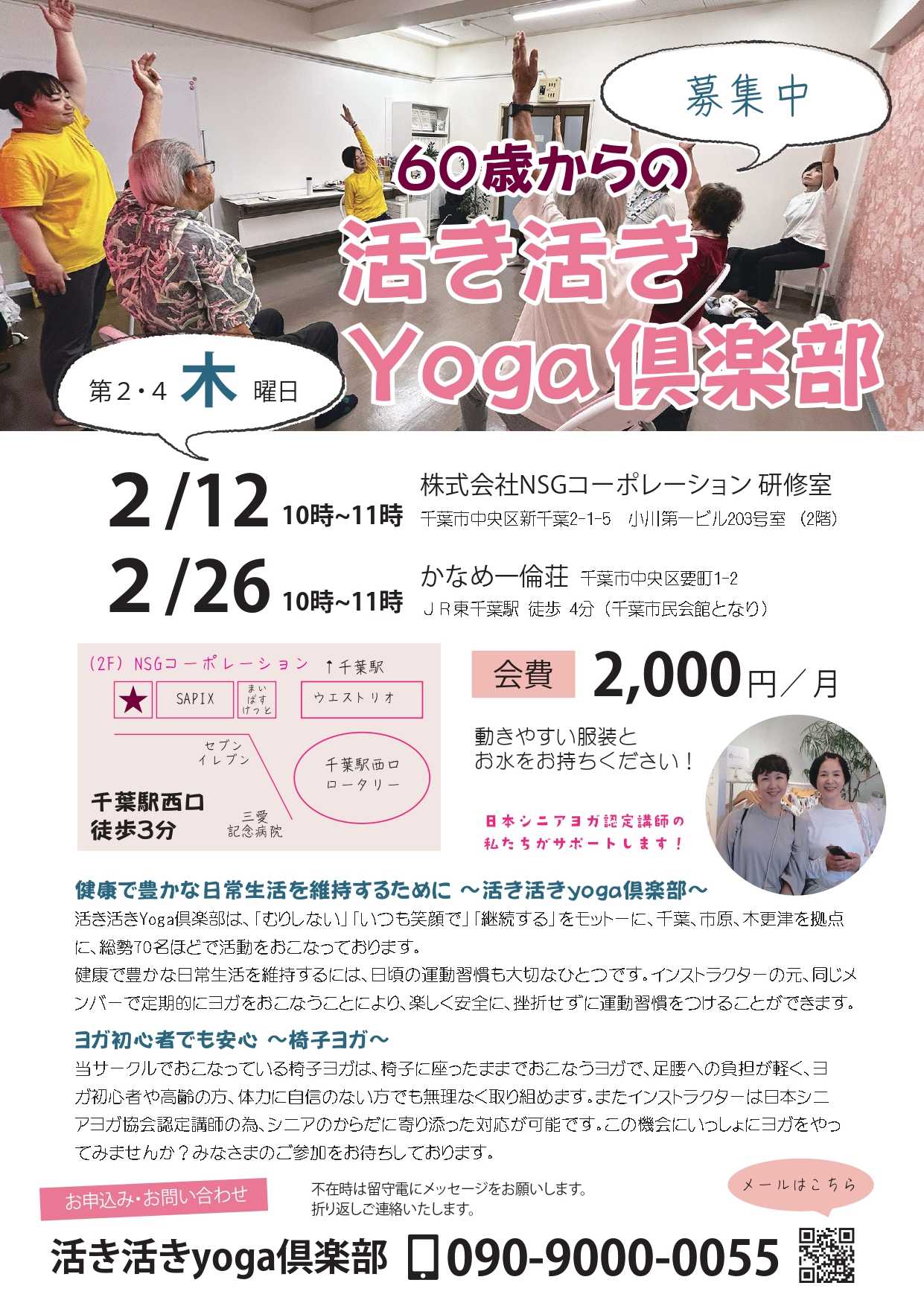 【お知らせ】活き活きyoga倶楽部