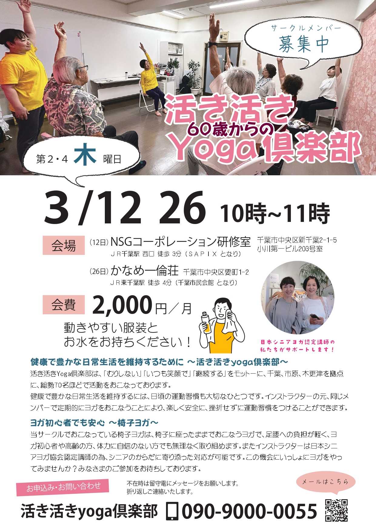 【お知らせ】3月　活き活きyoga倶楽部