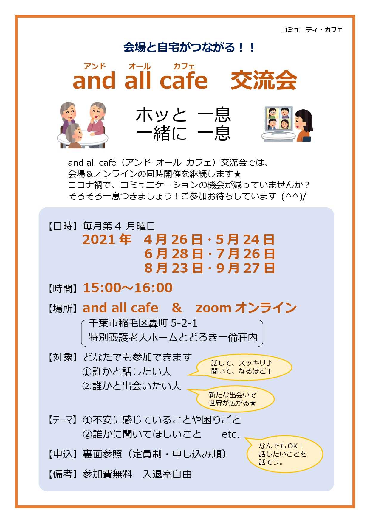 【お知らせ】and all cafe 交流会　開催！
