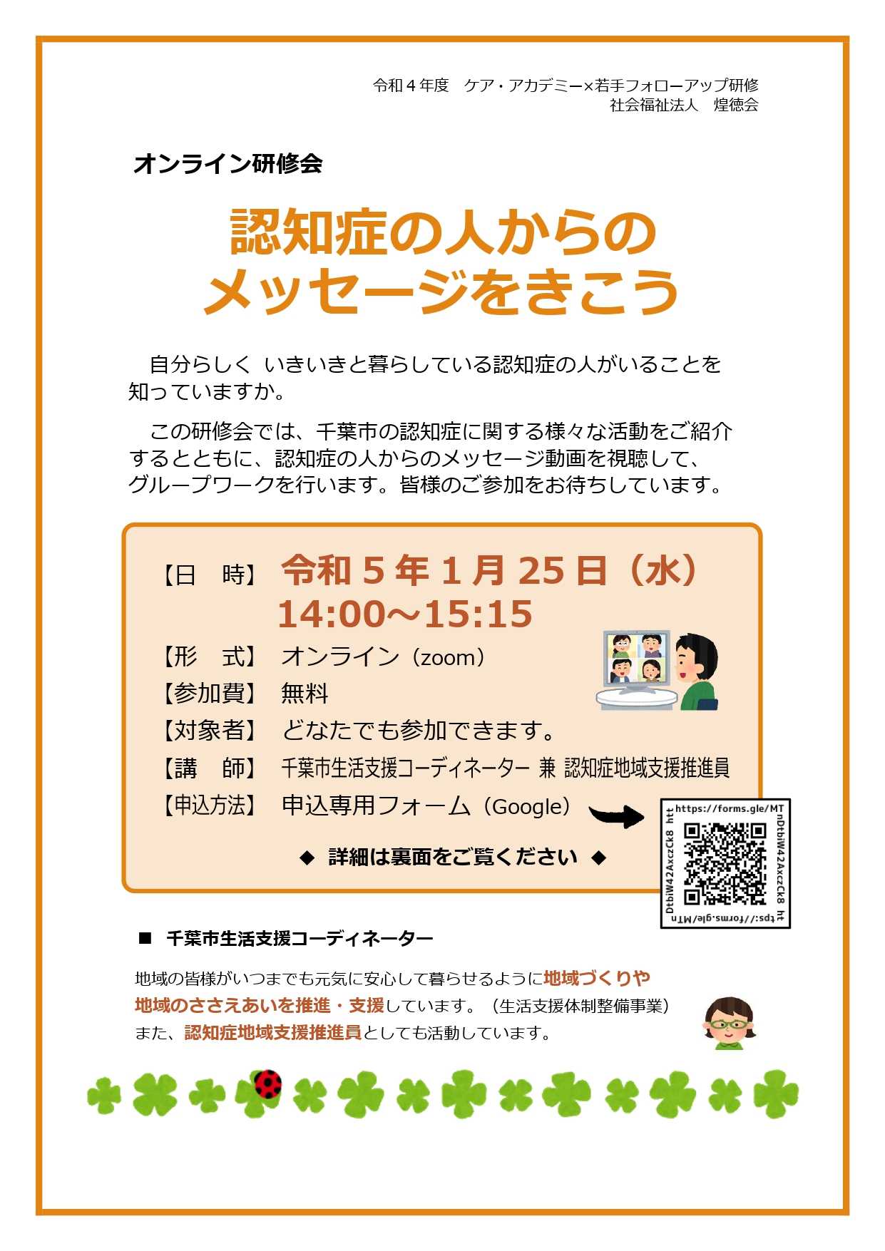 【お知らせ】令和4年度　ケアアカデミー開催
