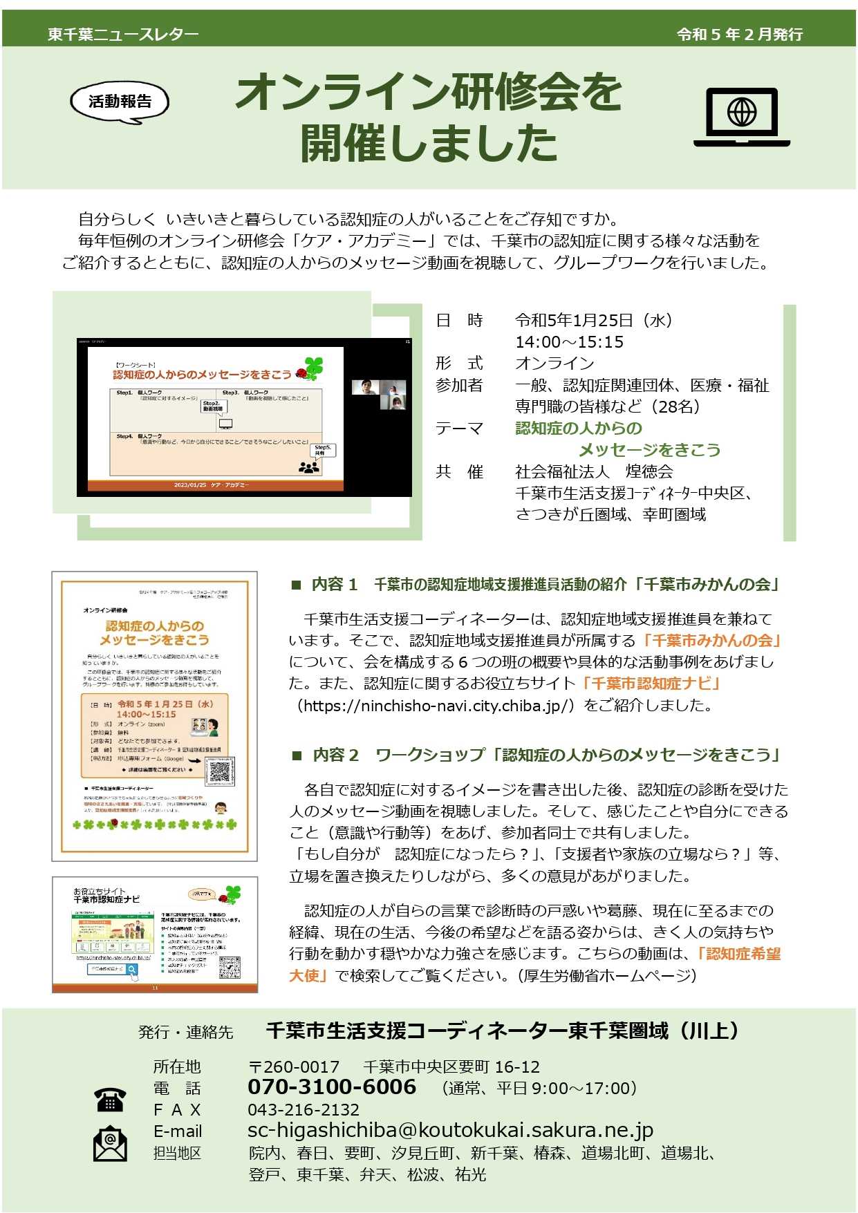 【活動報告】令和4年度　ケアアカデミー