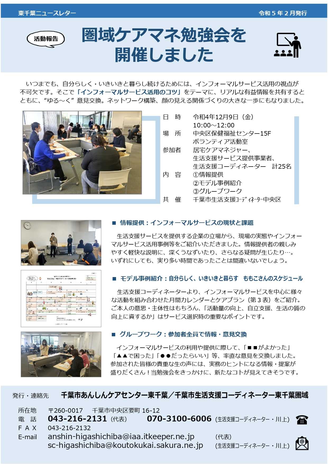 【活動報告】令和4年度　圏域ケアマネ勉強会