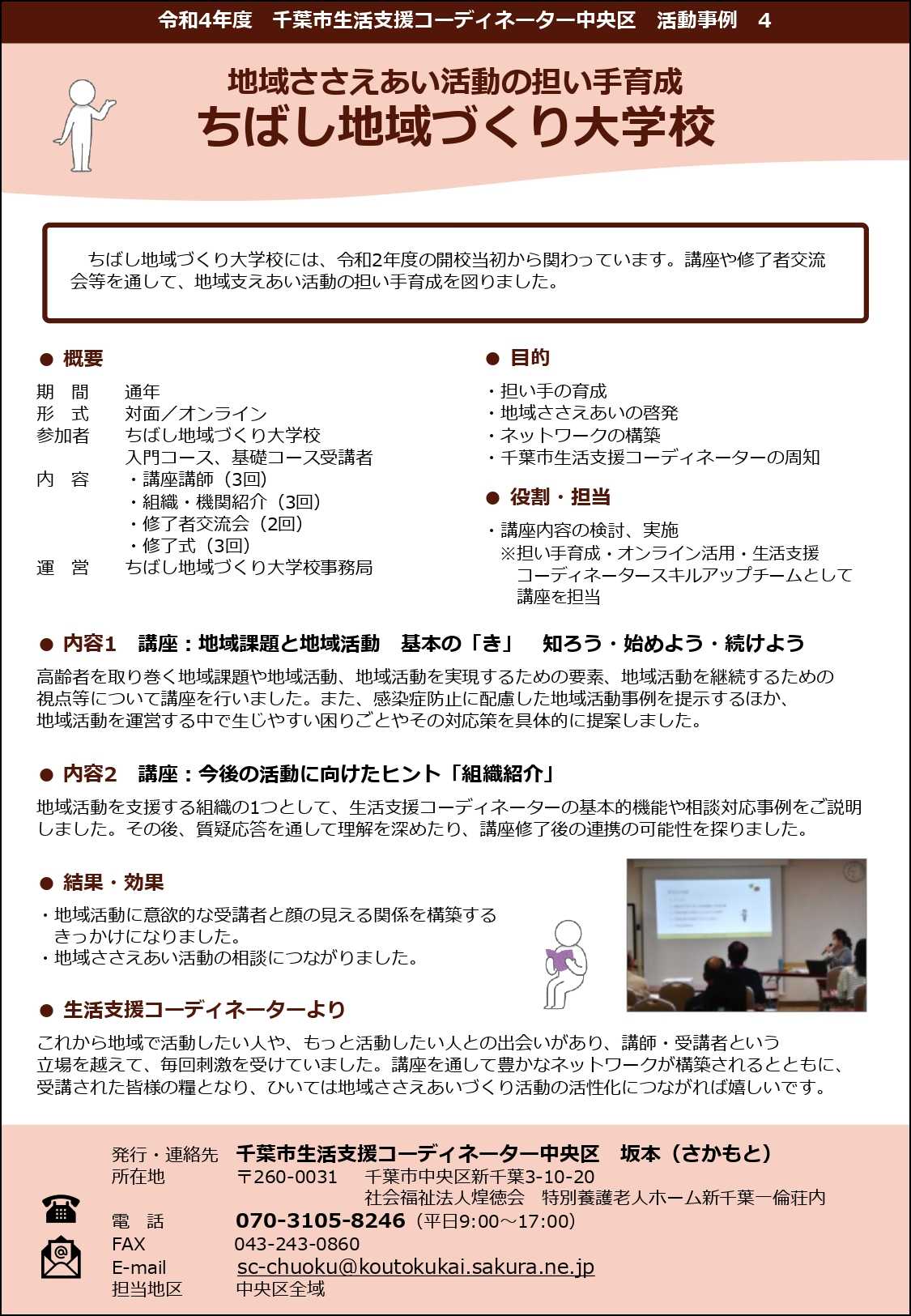 【活動事例】ちばし地域づくり大学校
