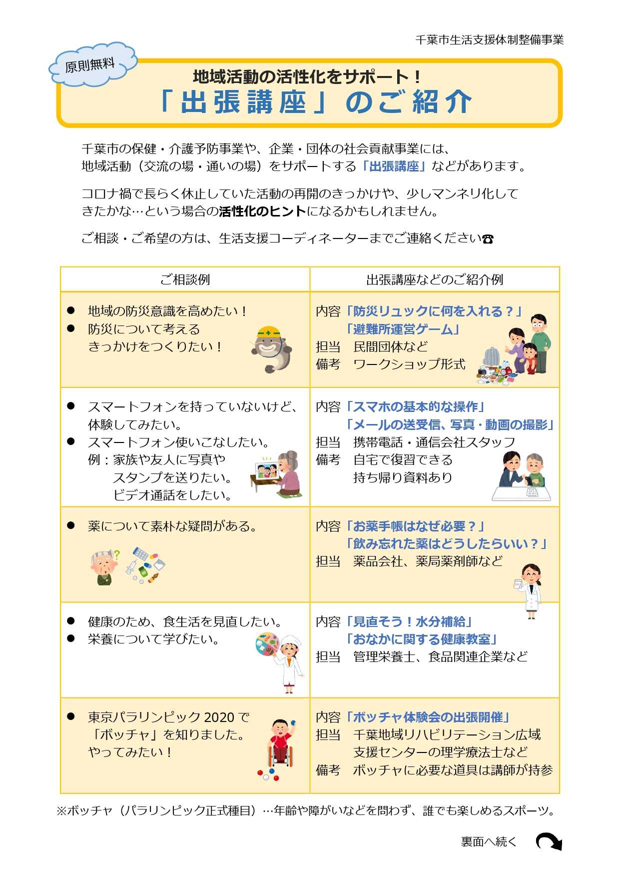 【情報】「出張講座」のご紹介