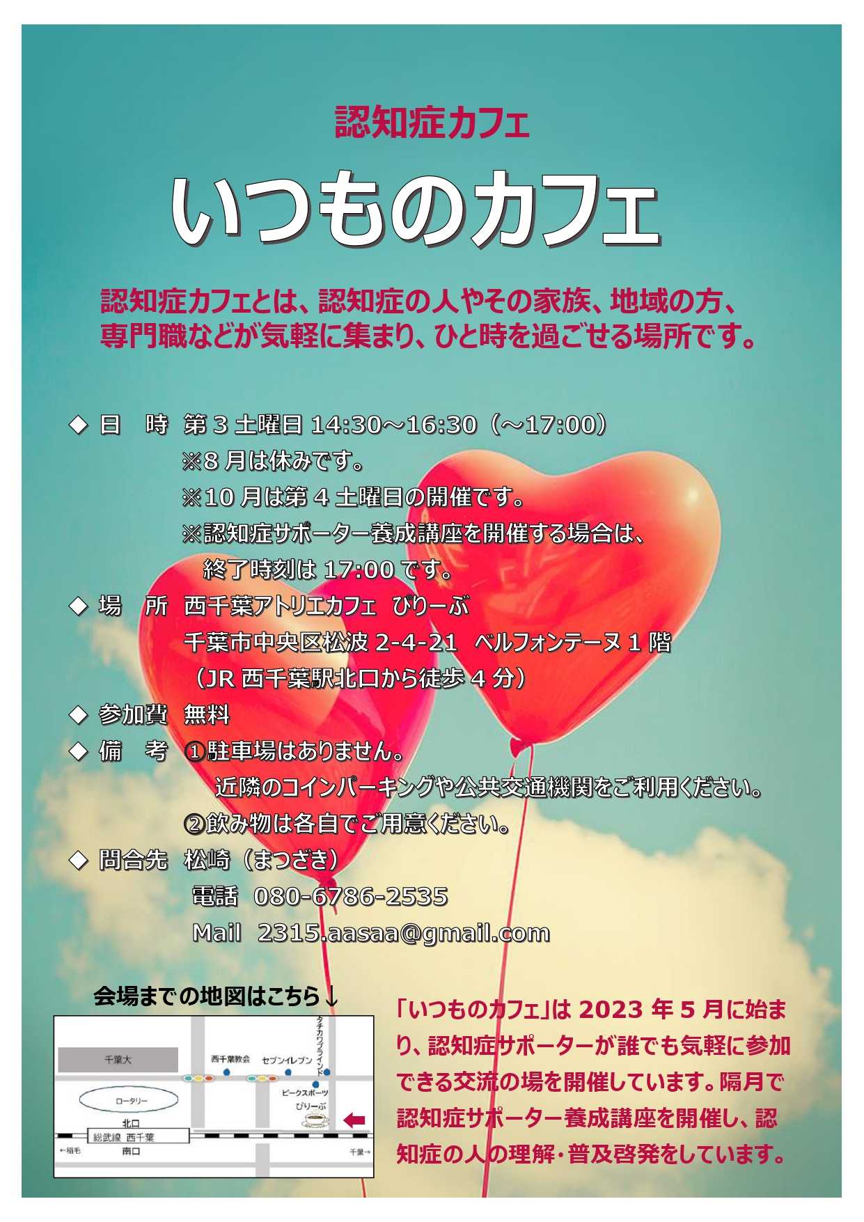 【紹介】認知症カフェ　いつものカフェ
