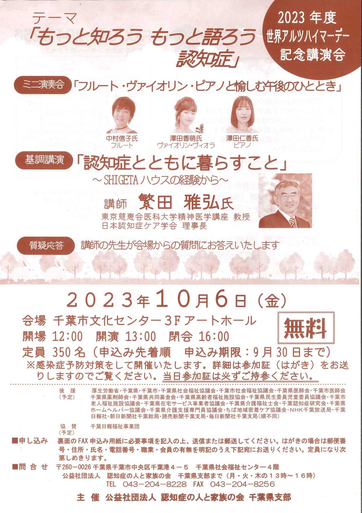 【お知らせ】世界アルツハイマーデー記念講演会