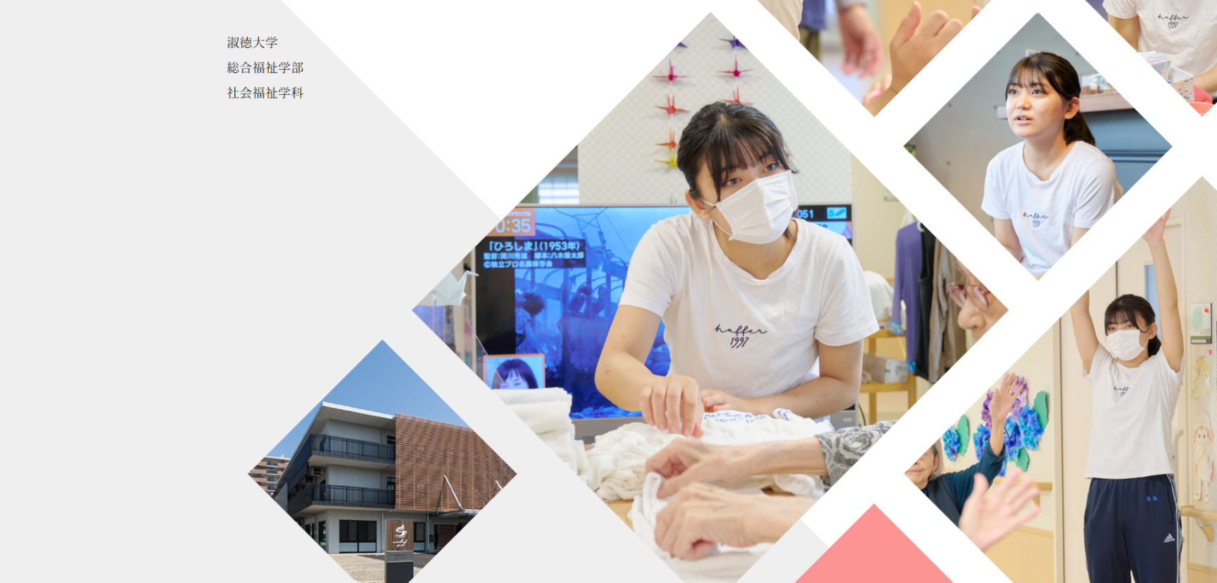 とどろき一倫荘が楽天が主催する「介護のしごと魅力発信事業」の取材を受けました