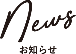 採用情報