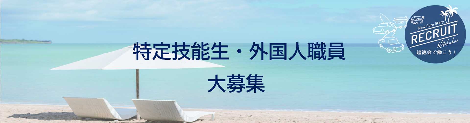 ニューオープン！かなめ一倫荘