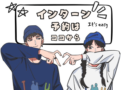 採用に関するお問い合わせはこちら！